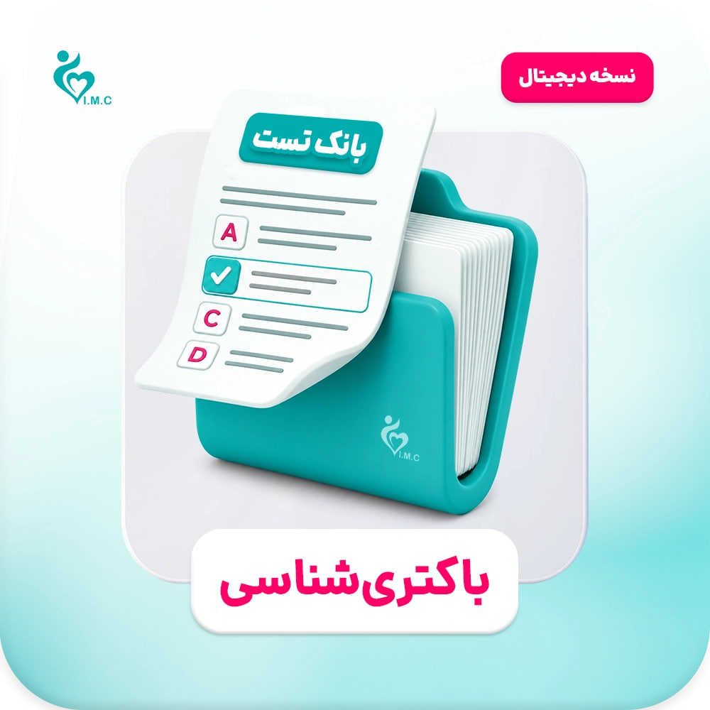 سیبچه دیجیتال باکتری شناسی