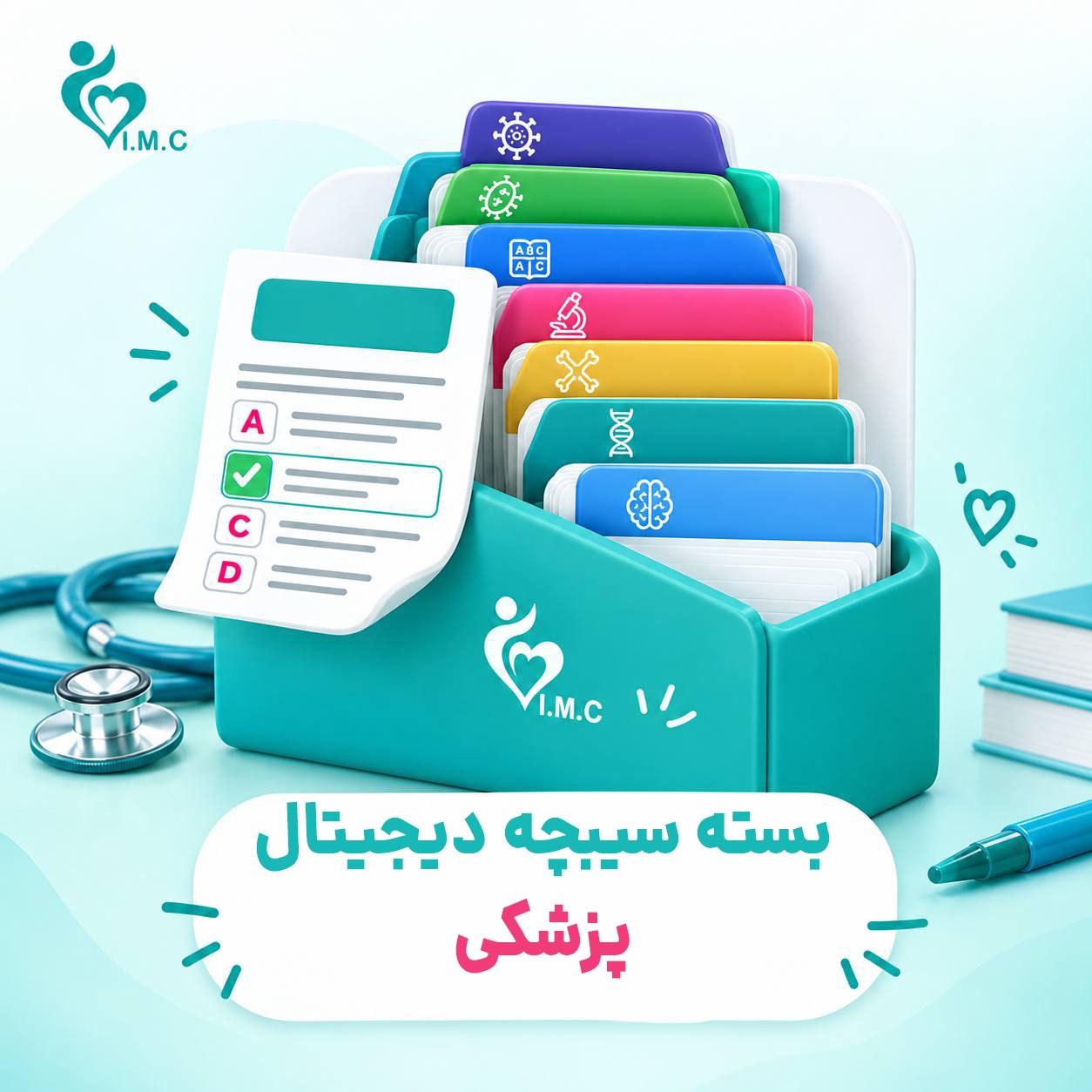 بسته سیبچه دیجیتال پزشکی