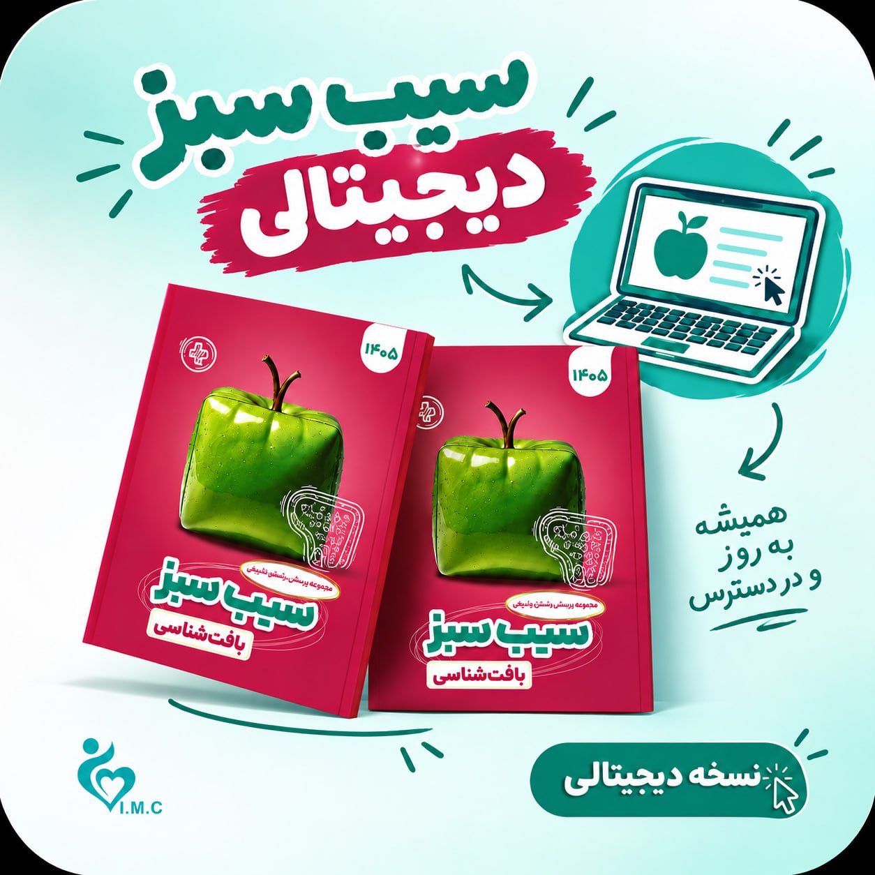  سیب سبز دیجیتال بافت شناسی