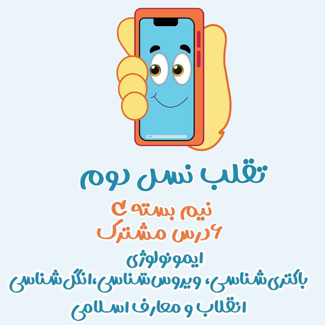 نیم‌بسته فیلم تقلب C دروس مشترک