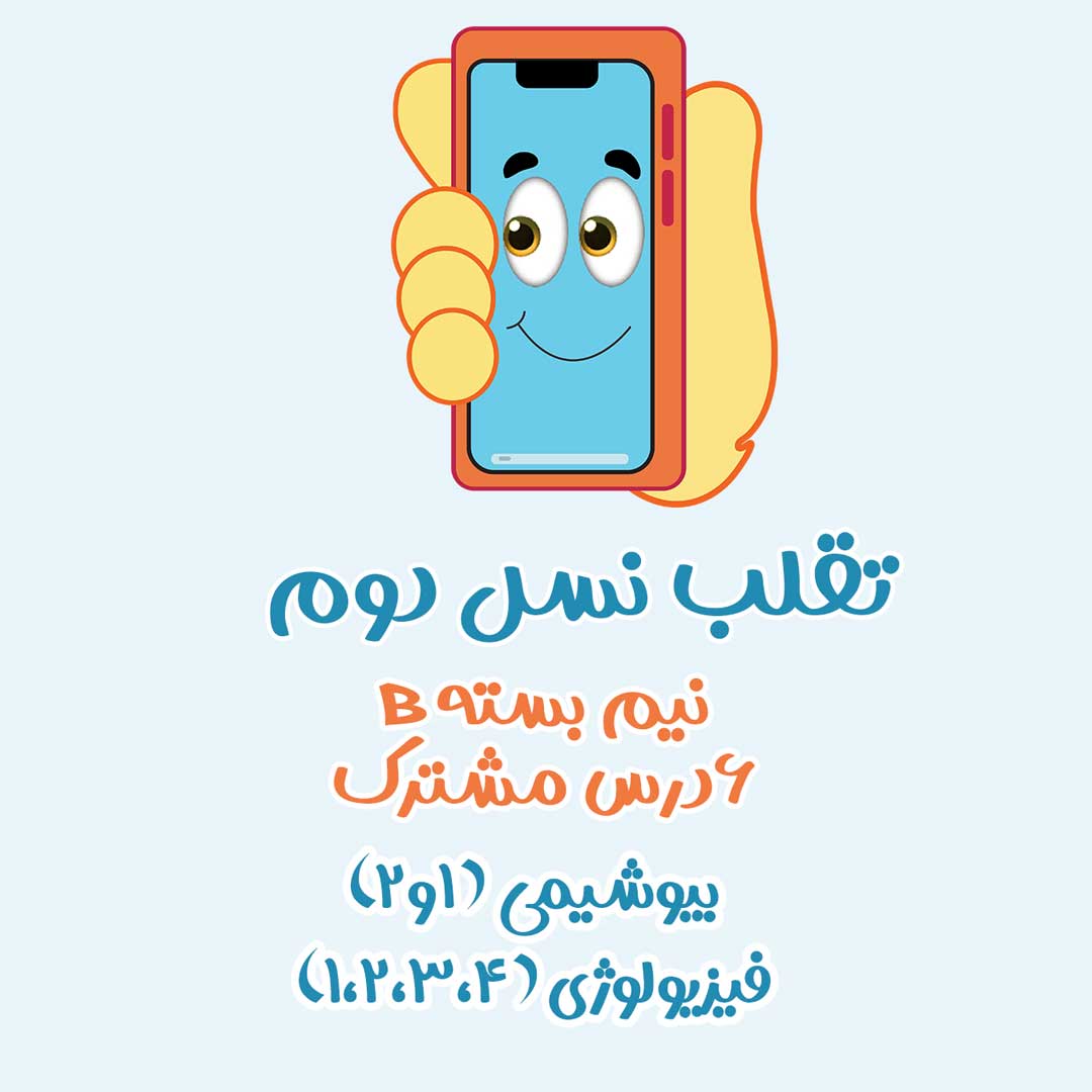 نیم‌بسته فیلم تقلب B دروس مشترک