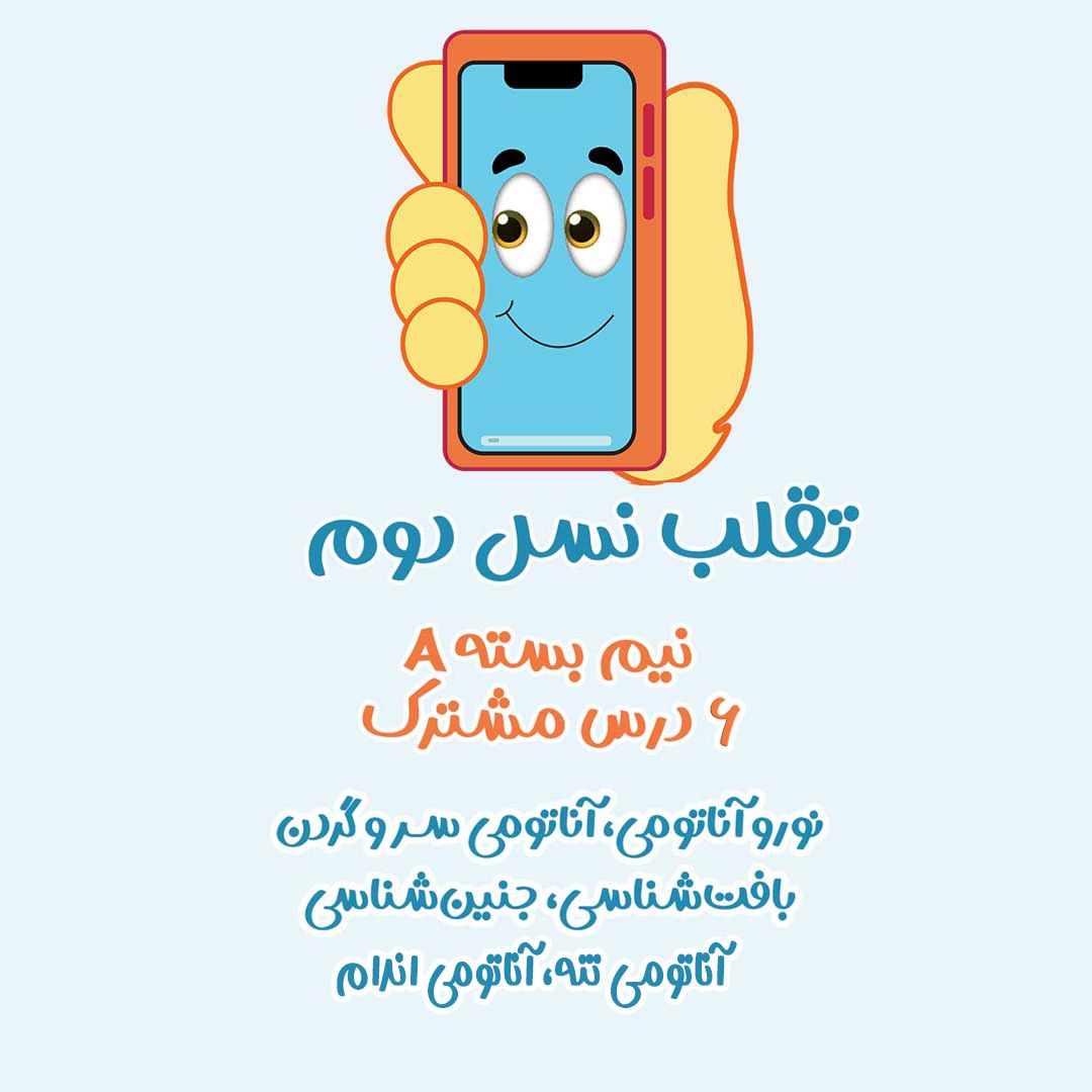 نیم‌بسته فیلم تقلب A دروس مشترک